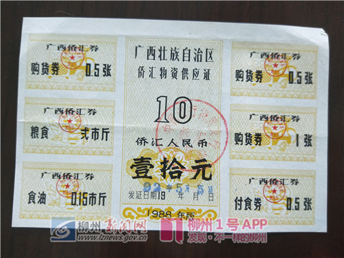 1号巡礼|侨汇券曾是“香饽饽”，能购买紧俏商品或外国货