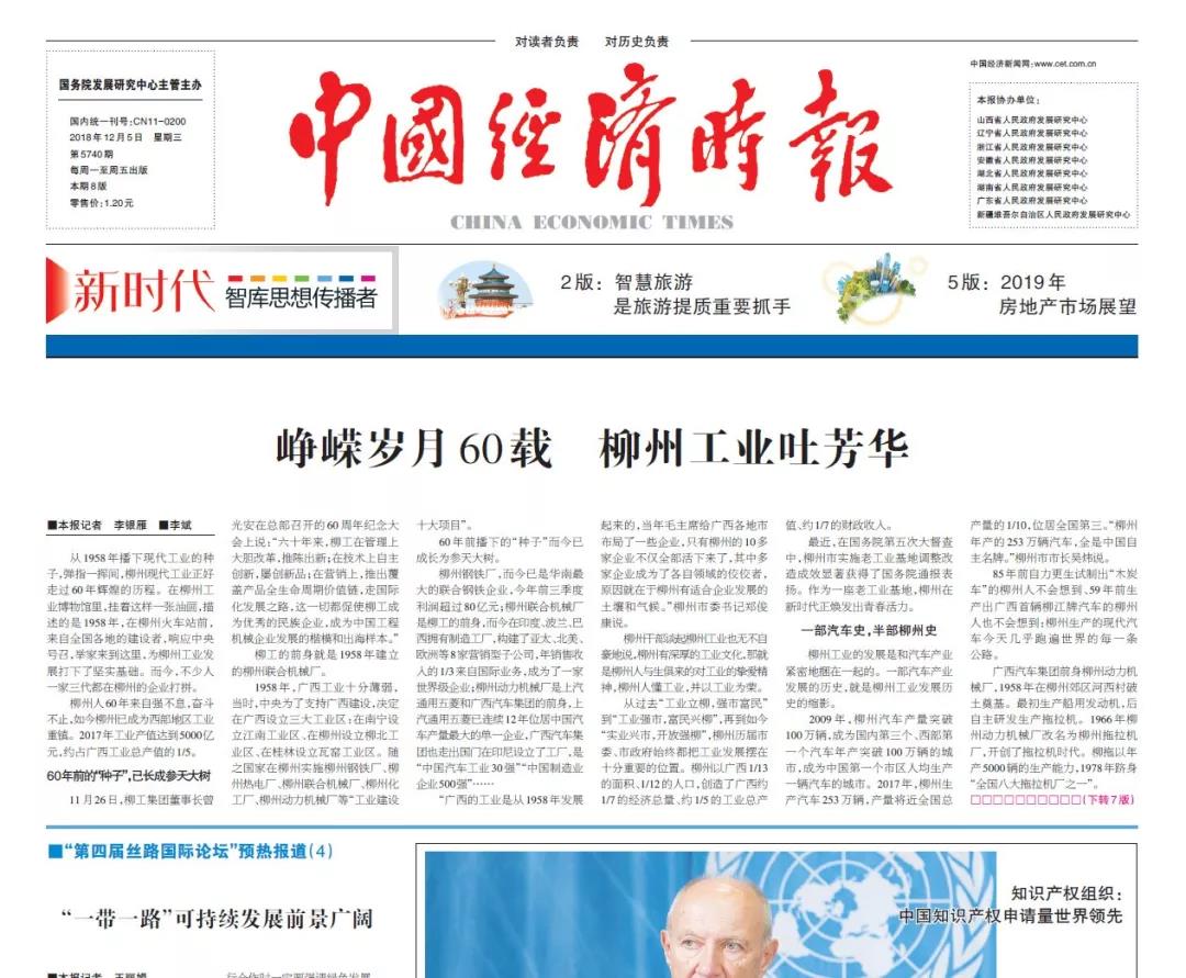 峥嵘岁月60载，柳州工业吐芳华！《中国经济时报》回顾柳州工业发展史
