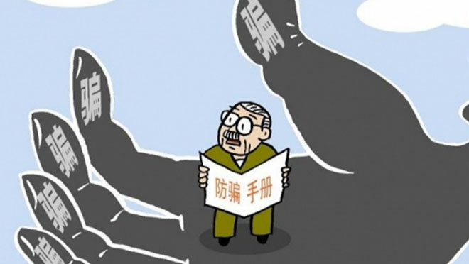 这种诈骗手段要当心！九旬老人36万积蓄一转而空
