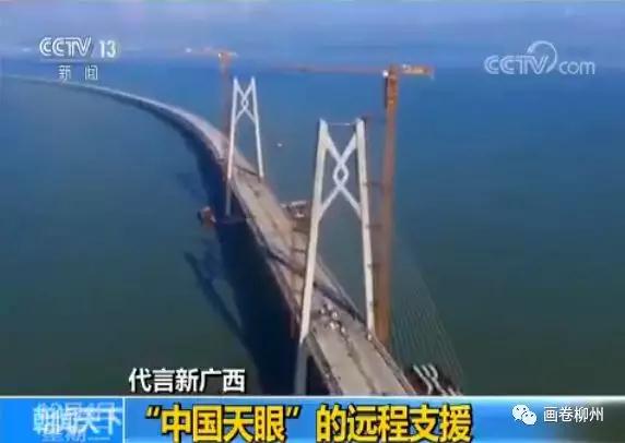 霸屏央视5分钟，中国“天眼”、港珠澳大桥...2018“柳州制造”全面爆发！