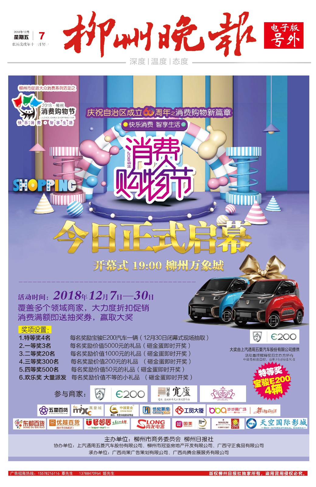 柳州晚报电子号外|多个领域商家，大力折扣促销！消费购物节今日正式启幕！
