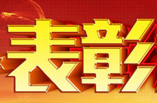 全区宣传思想文化工作先进集体和先进个人拟表彰名单公布！柳州6个单位、12名个人入围