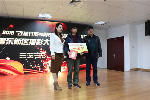 谁镜头下的柳东最美？柳东摄影大赛颁奖典礼为你揭晓！