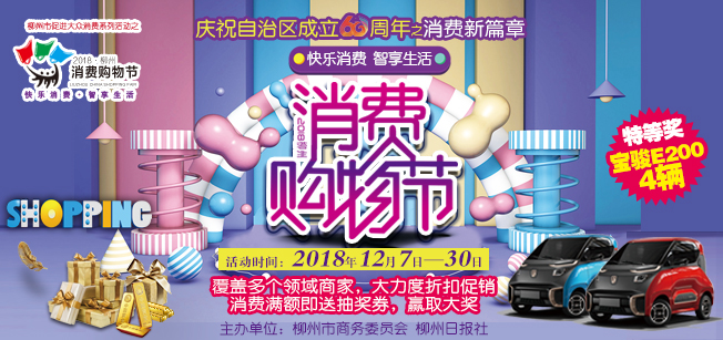 1号直播|打折+促销！双十二提前了？是2018柳州消费购物节开幕了！