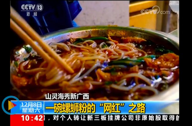 小米粉带动大产业！央视报道我市螺蛳粉产业进阶之路