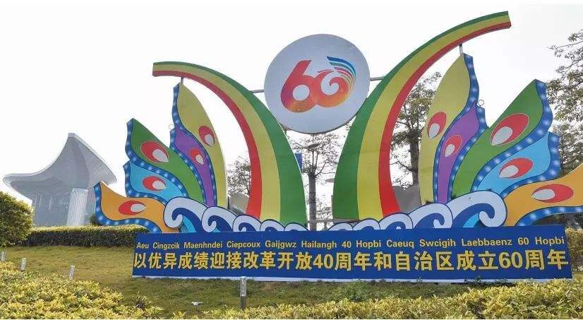 致全区各族人民的慰问信