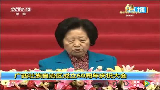 中共中央全国人大常委会国务院全国政协中央军委关于庆祝广西壮族自治区成立60周年的贺电