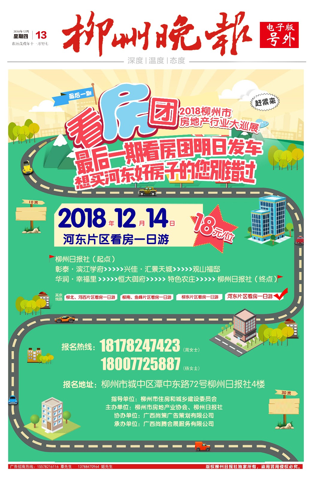 柳州晚报电子号外|最后一期看房团明日发车，想买河东好房子您别错过！