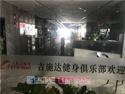 柳州星河大厦一健身房关门跑路？老板现身：会尽快筹钱支付员工工资