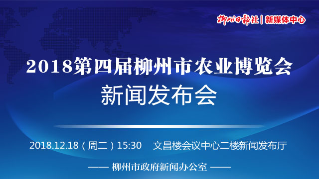 1号直播｜展现柳州农业发展实力，第四届市农业博览会开始了！