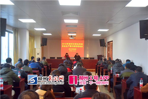 干部职工们进行安全警示教育.jpg 干部职工们进行安全警示教育.jpg
