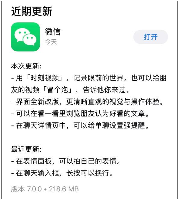 微信大改版！包括这些功能改动！有网友表示无法接受......