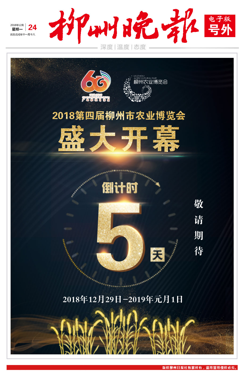 柳州晚报电子号外| 好玩、好看、好吃的都有！距离2018第四届柳州市农博会开幕倒计时5天！