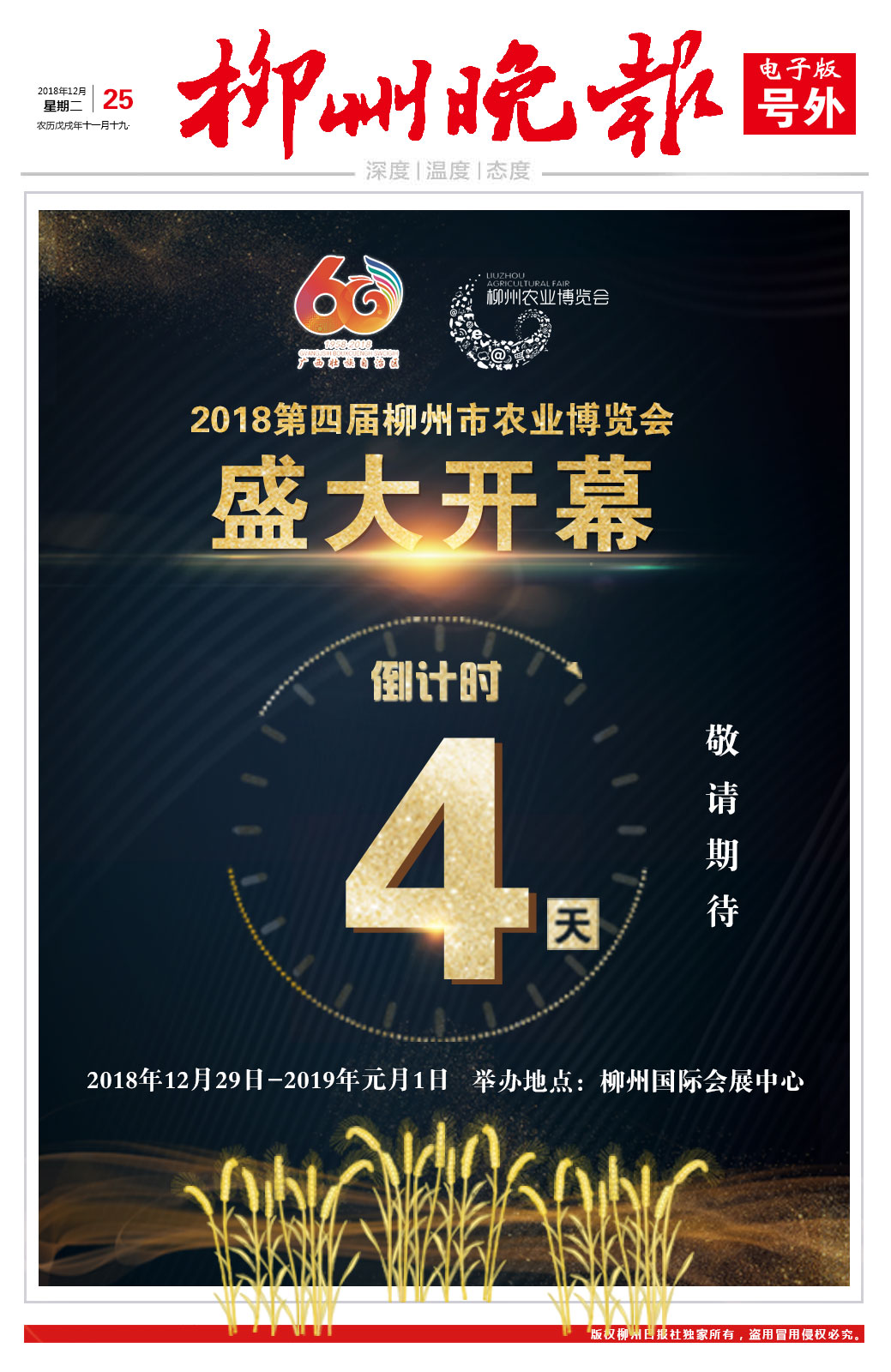 柳州晚报电子号外| 期待！2018第四届柳州市农博会开幕倒计时4天！