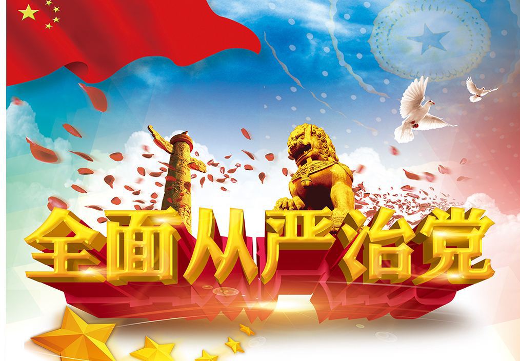 柳州市住房公积金管理中心履行全面从严治党主体责任公开承诺书