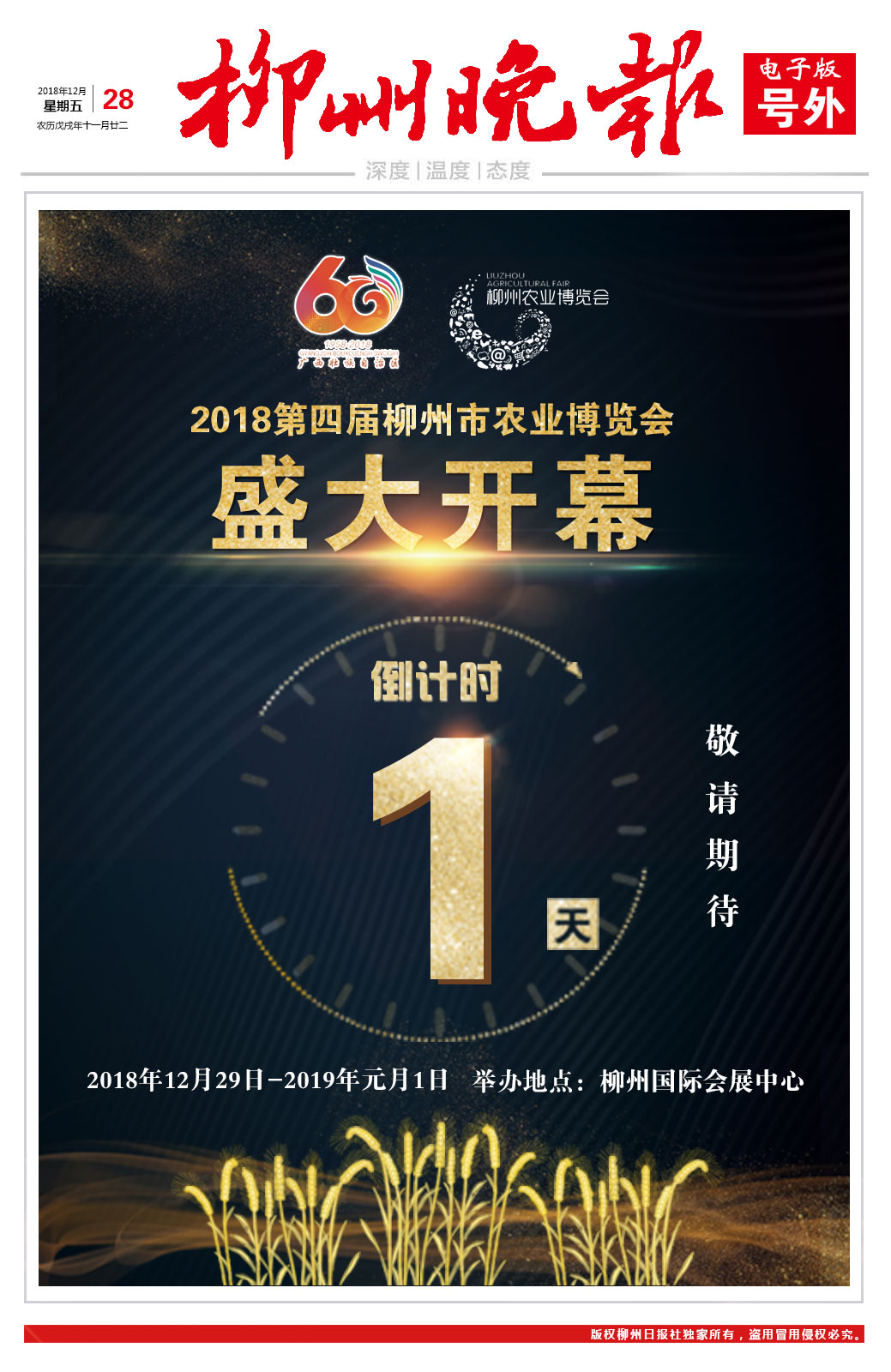 柳州晚报电子号外|就在明天，2018第四届柳州市农博会盛大开幕！