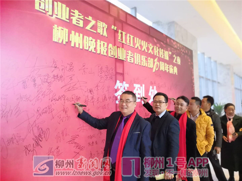 同舟共济，创业辉煌！柳州晚报创业者俱乐部举办10周年庆典