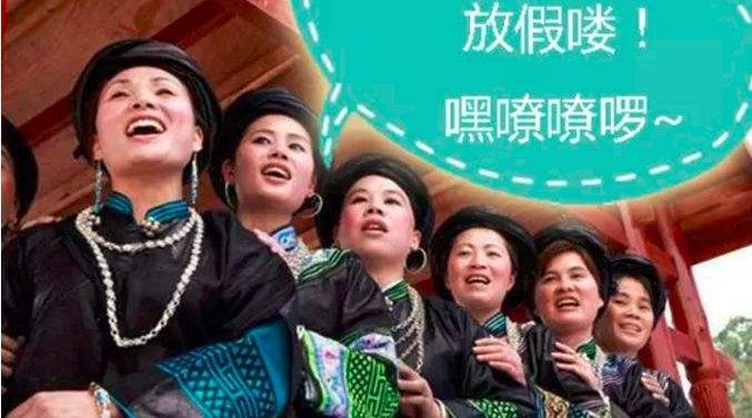 刚刚，2019年“壮族三月三”放假安排公布，连休5天！