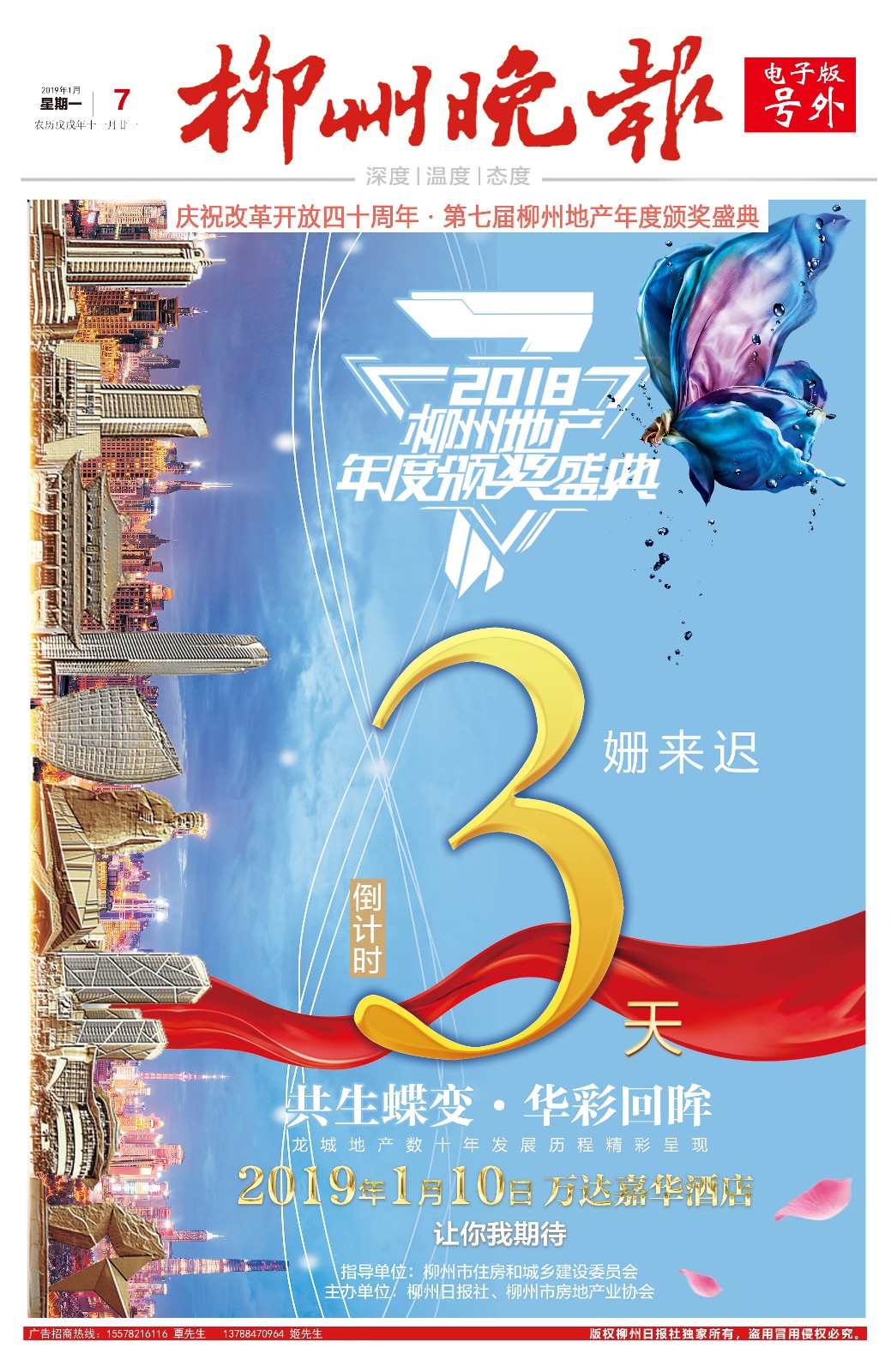 柳州晚报电子号外|倒计时3天！2018柳州地产年度颁奖盛典，期待与您相见
