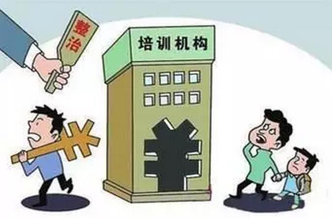 八部门联合出手！下课时间、作业数量、收费标准……培训机构将被规范