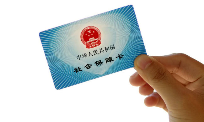 注意！社保卡有