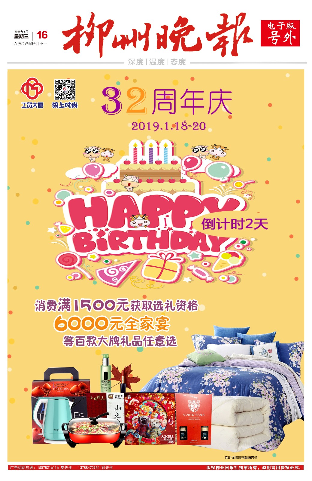 柳州晚报电子号外|工贸大厦32周年庆倒计时2天