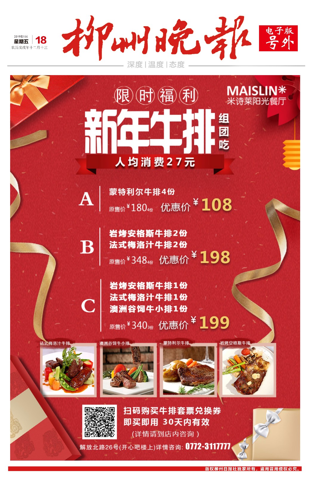 柳州晚报电子号外|限时福利！人均消费27元，米诗莱阳光餐厅新年牛排组团吃