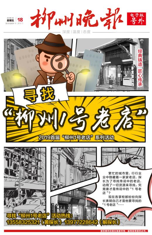 柳州晚报电子号外|2019首届“柳州1号老店”活动开启，我们在找你~