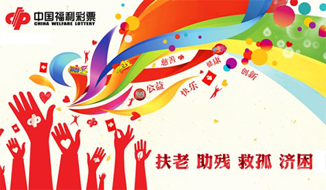 福彩公益与爱同行 2018处处有温情