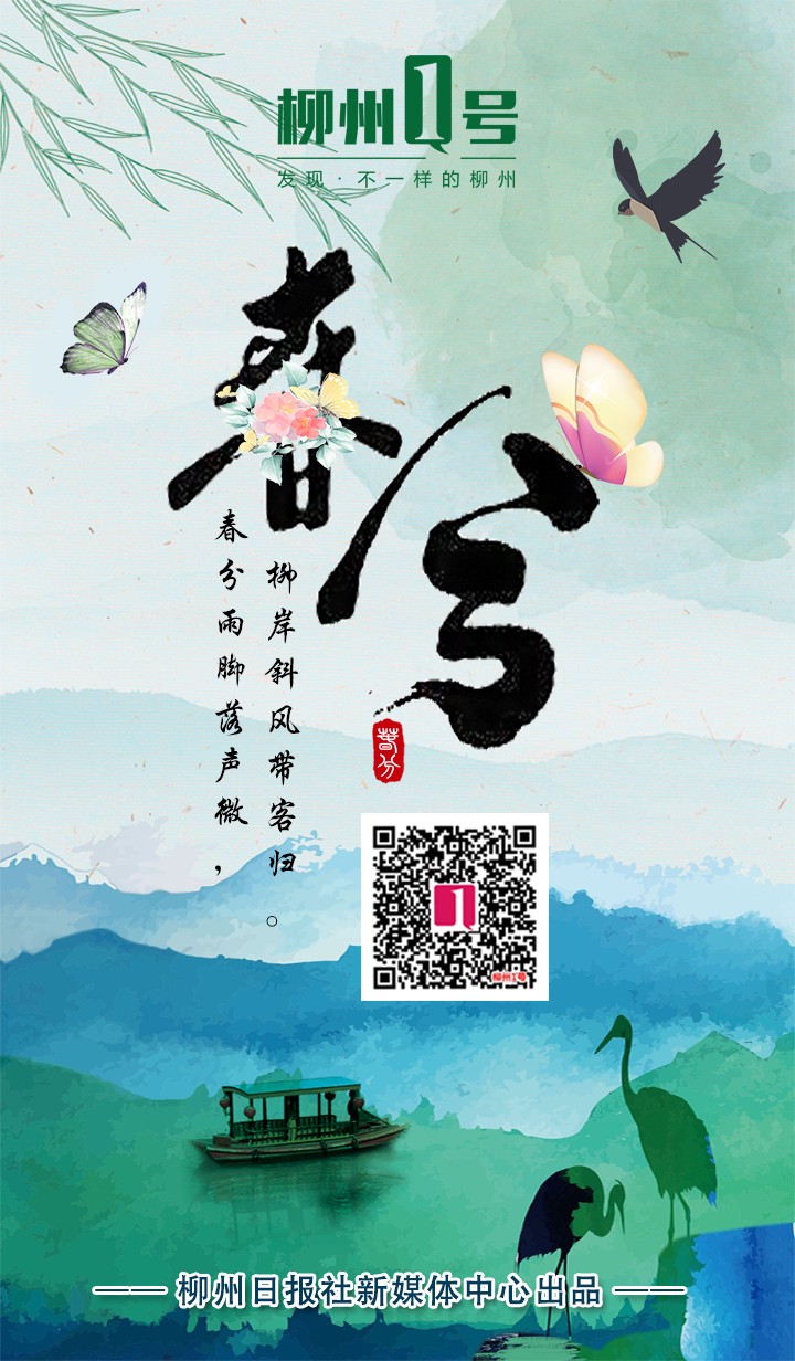 春分,有二维码.jpg 春分,有二维码.jpg