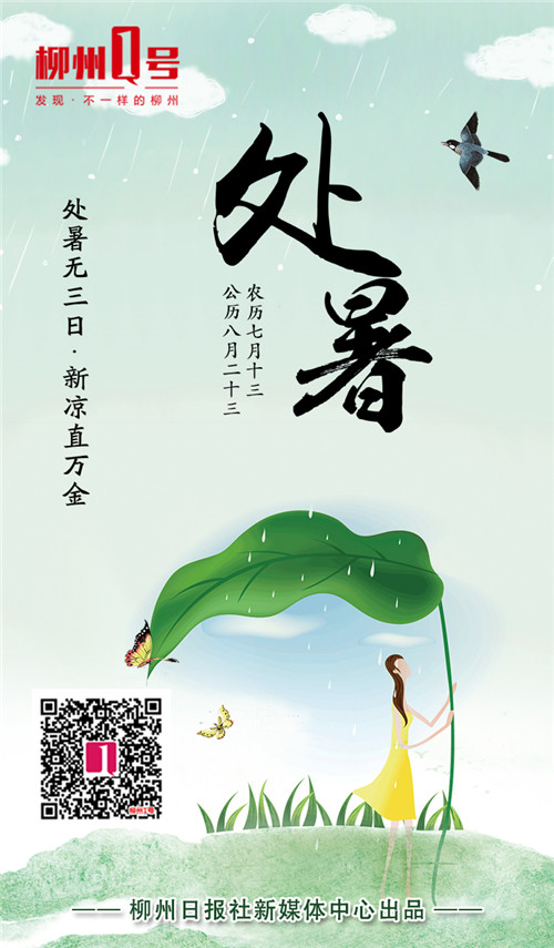 处暑2.jpg 处暑2.jpg