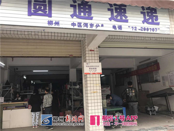 快递到柳州5天无人派送？市民质疑圆通速递跑路？负责人回应