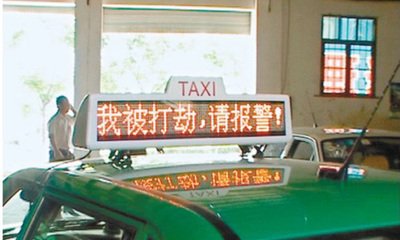 “我被打劫，请帮报警”，航三路这辆出租车出了什么事？