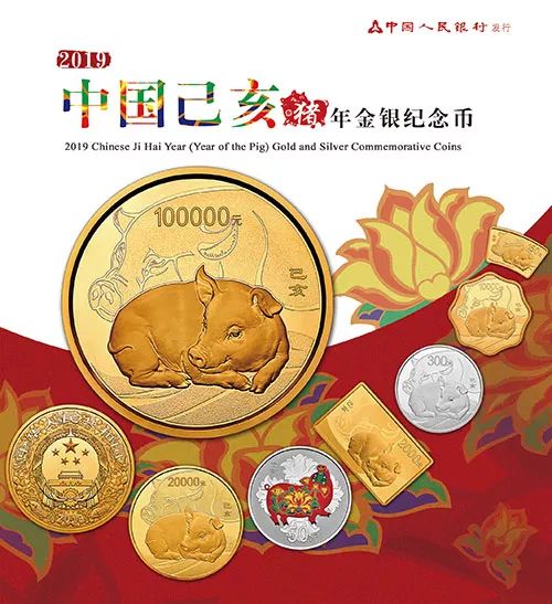 2019贺岁纪念币预约兑换开始，如何配齐猪“联”币“合”？看这里！