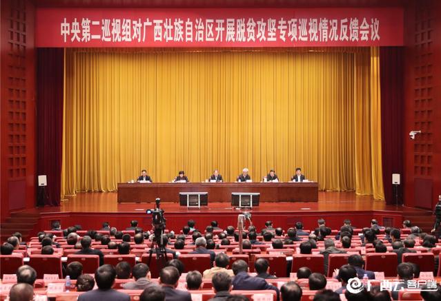 中央第二巡视组向广西壮族自治区党委反馈巡视情况