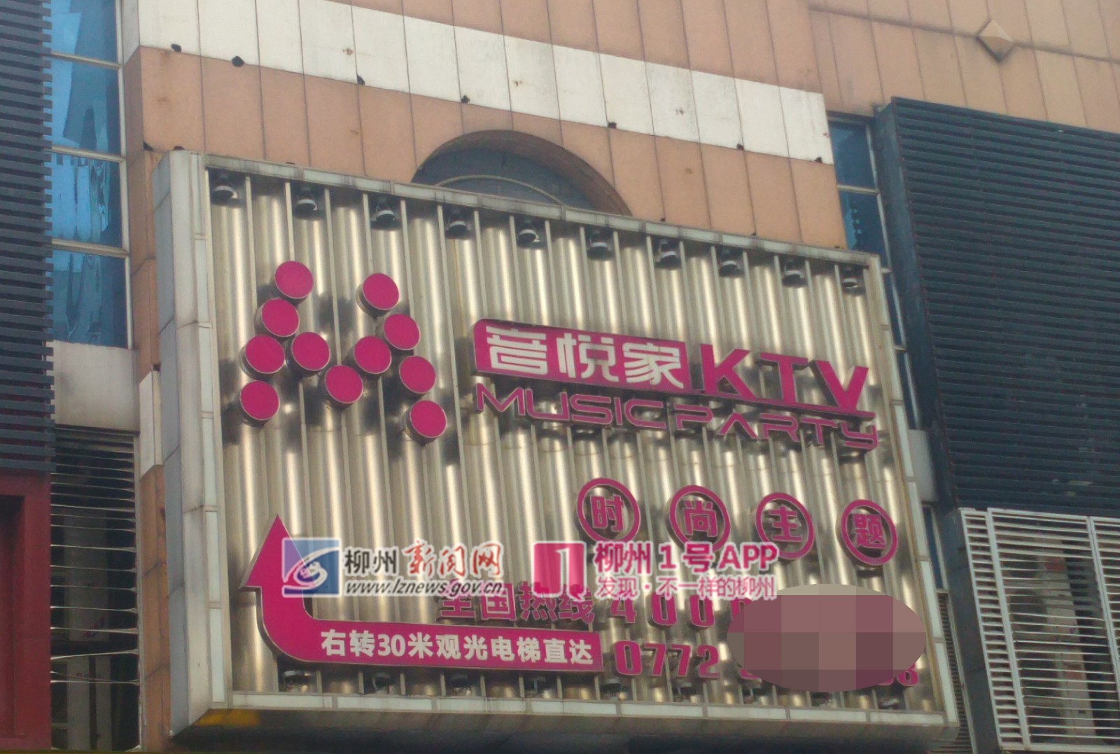 预订包厢当晚没去消费，柳州一女子四天后竟收到KTV近千元的催款短信