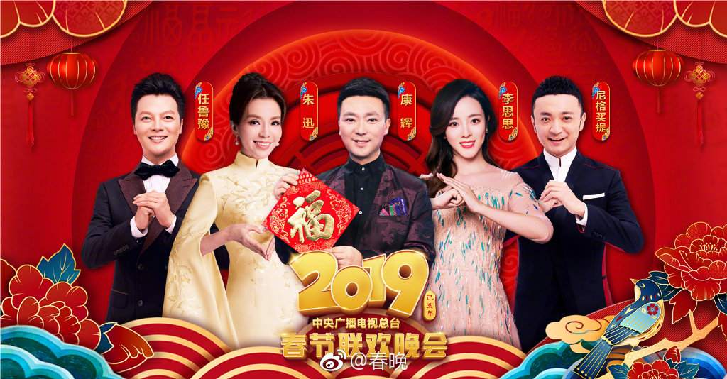 2019春晚主持人最全阵容公布，快来看看都有谁