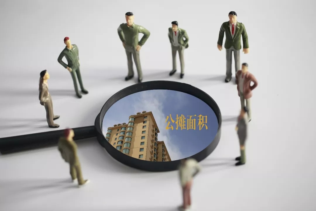 “公摊面积”要取消了？这事儿没那么简单