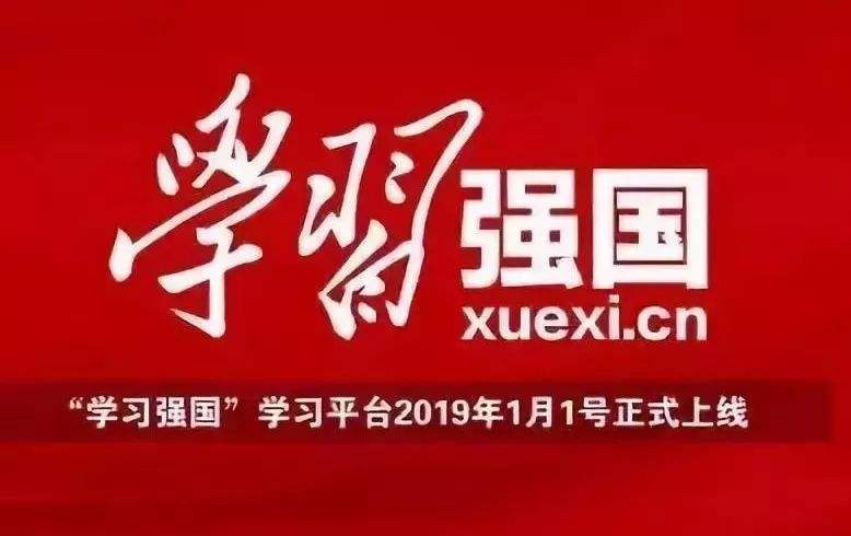 “学习强国”学习平台掀起答题热，你积了多少分？别落后哦！