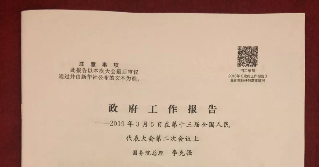 一图读懂 | 刚刚，在总理的政府工作报告上，它又出现了
