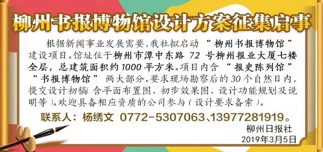 柳州书报博物馆设计方案征集启事