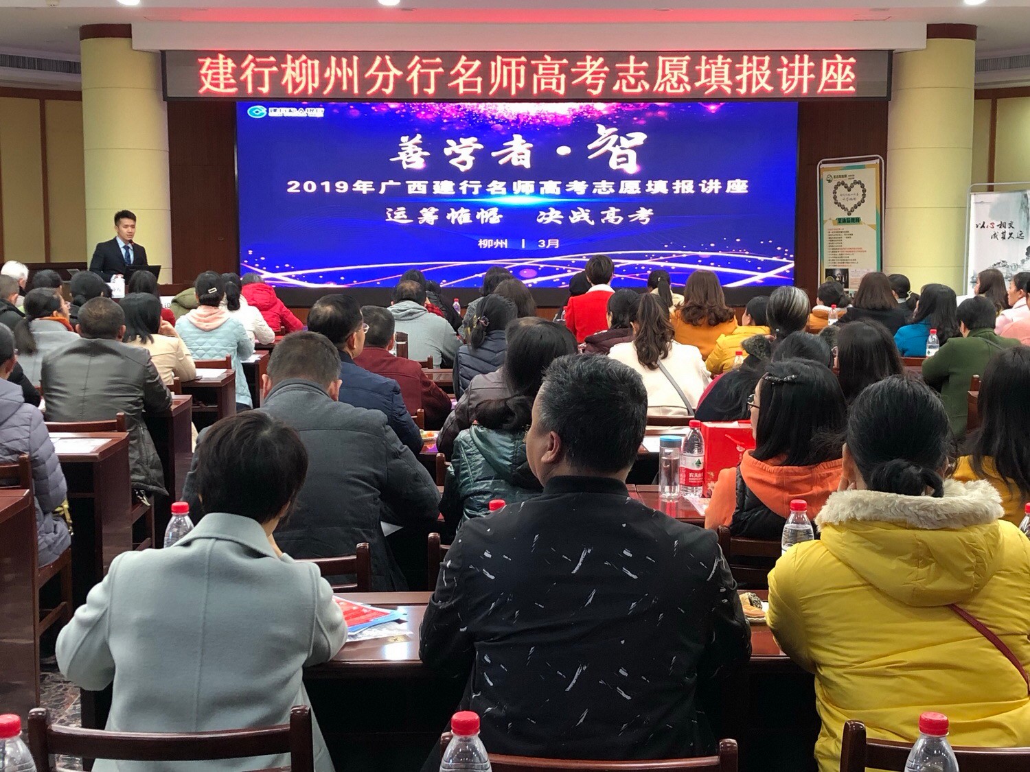运筹帷幄，决战高考！建行柳州分行举办2019年高考志愿填报讲座