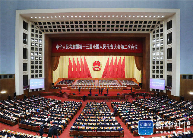 十三届全国人大二次会议闭幕 习近平等党和国家领导人出席