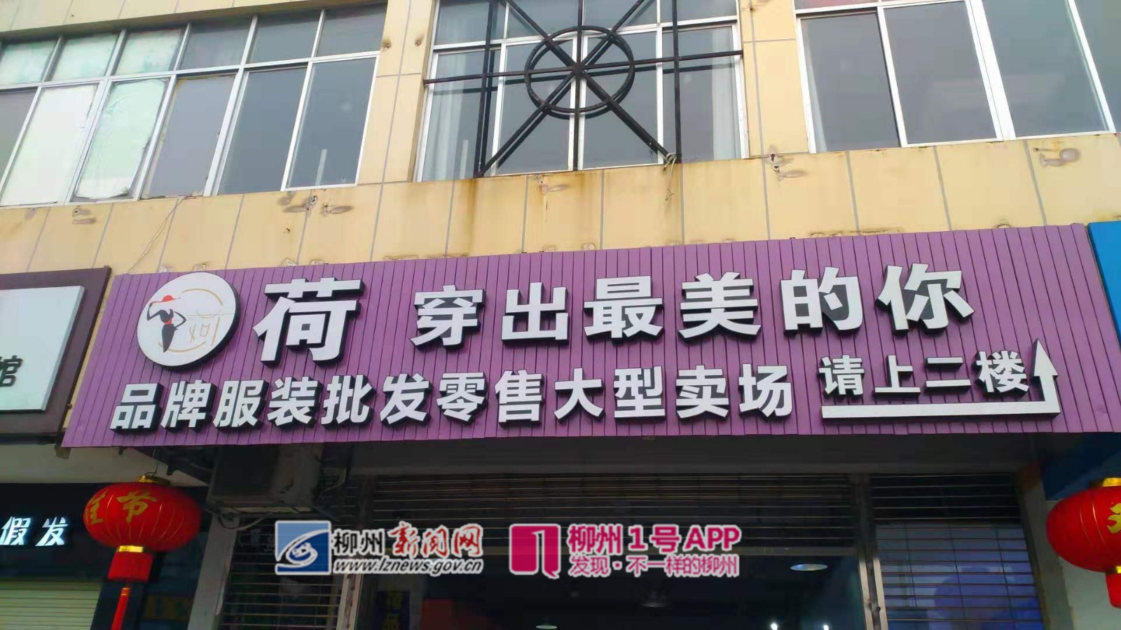 大门紧闭、负责人失联！飞鹅路这家服装店疑似跑路，数百名会员维权