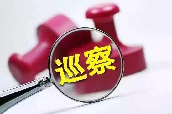 市委第八轮巡察工作安排表出炉，负责人及举报电话公布！