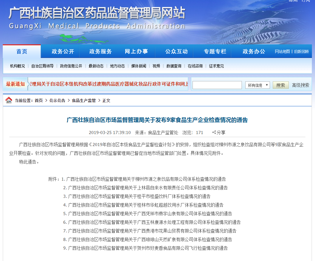 检查发现29个问题！柳州这家饮品公司被点名，是你常喝的吗？