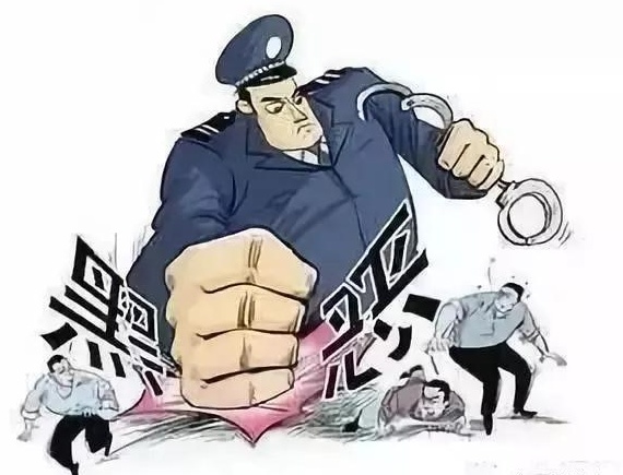 扫黑除恶不搞“一阵风”，坚决打掉为“黑恶”撑“伞”的人