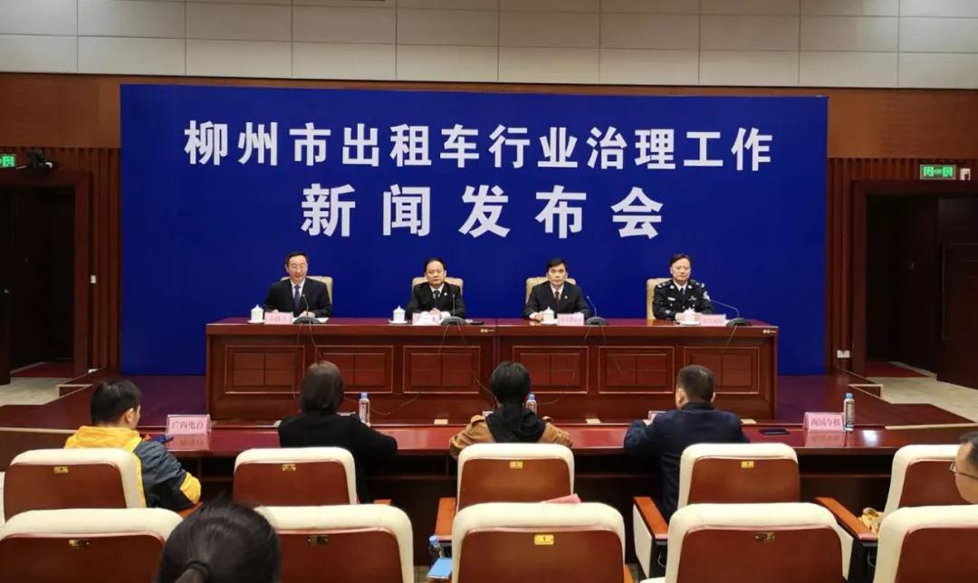 柳州出租车整治：交通局长等四名干部受处分，一黑恶势力团伙被端