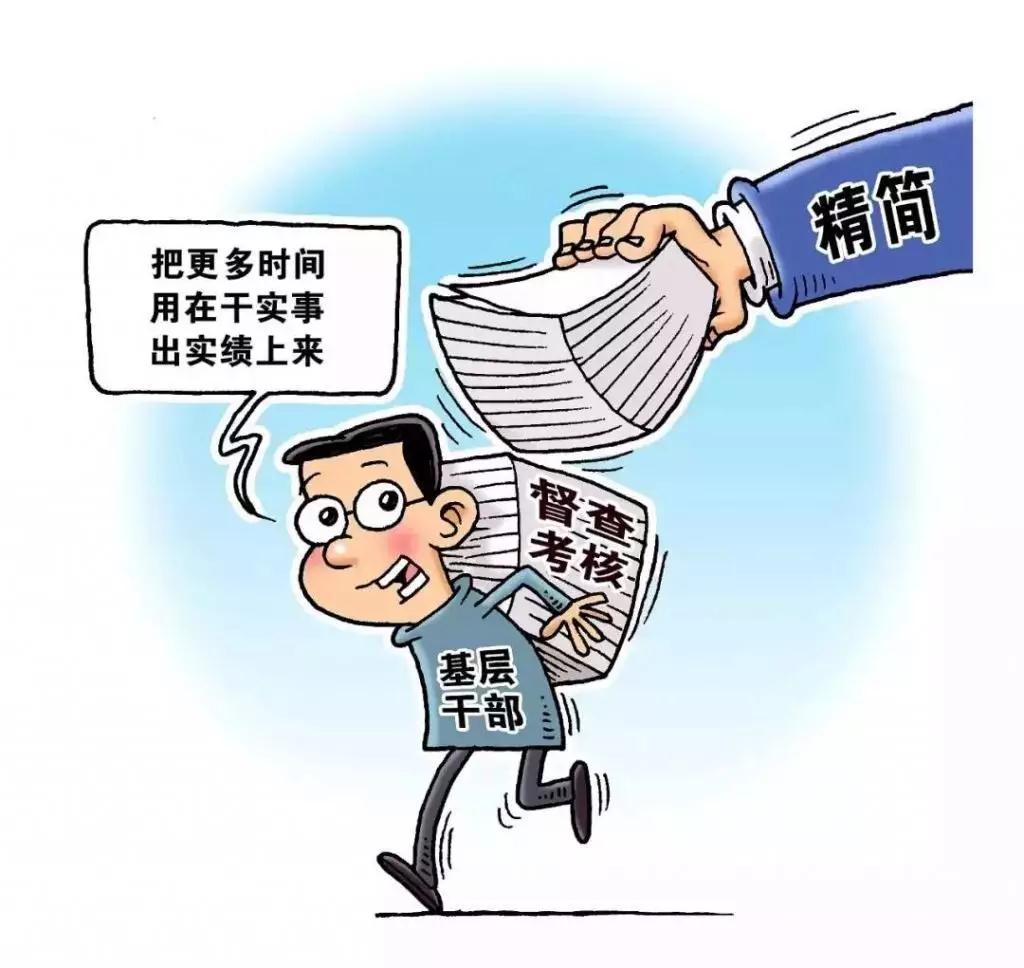 确保基层干部群众有获得感！中央层面整治形式主义为基层减负专项工作机制启动