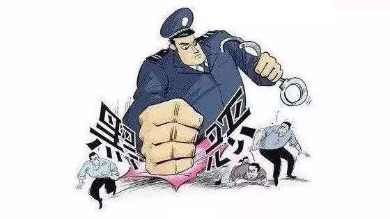 扫黑除恶 | 多次参与恶势力犯罪， 一名无业男子被控多项罪名